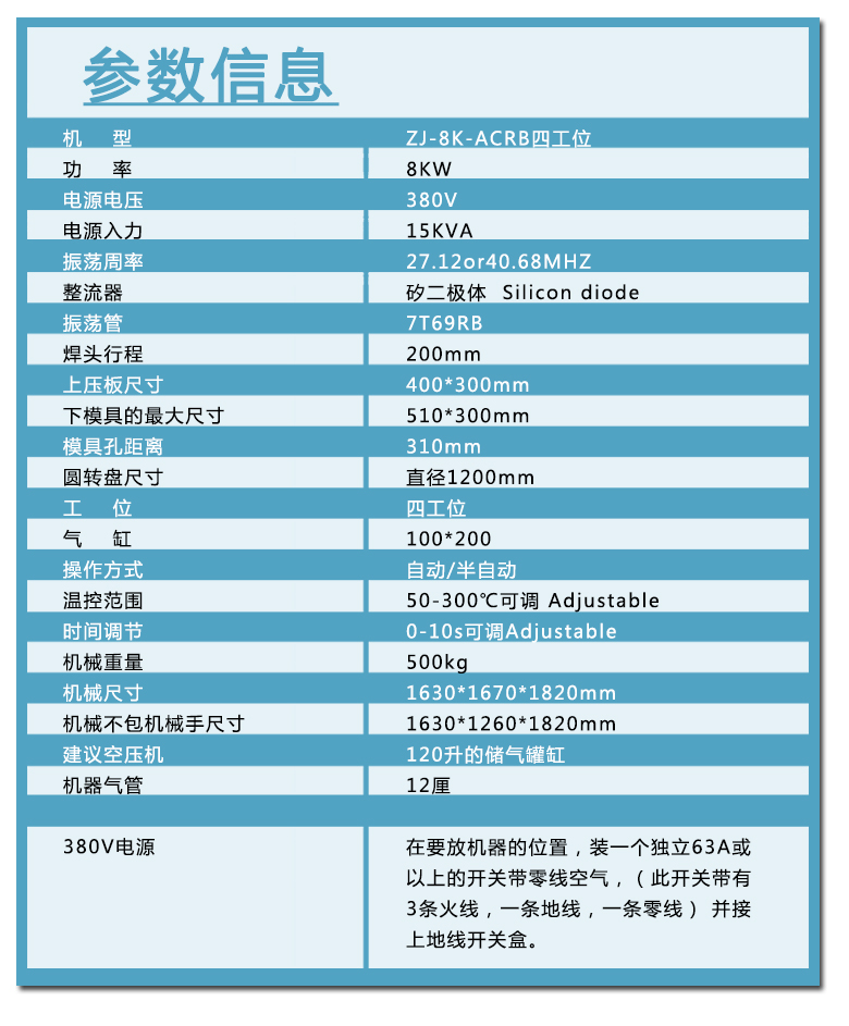 牙刷包裝自動(dòng)高周波機(jī)參數(shù)